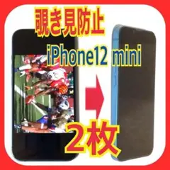 2枚　iPhone12mini 覗き見防止　ガラス　フィルム　防油脂
