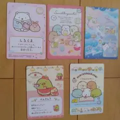 すみっコぐらし カード