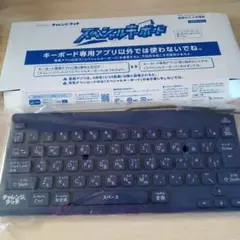【未使用品】チャレンジタッチ　スペシャルキーボード