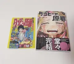 タコピーの原罪 下巻 ミニクリアファイル付