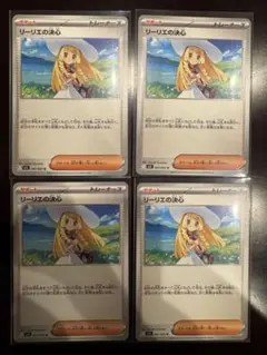 リーリエの決心　U 4枚セット