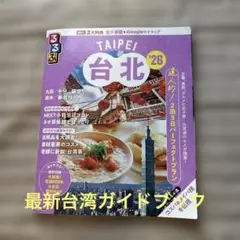 るるぶ台北'26