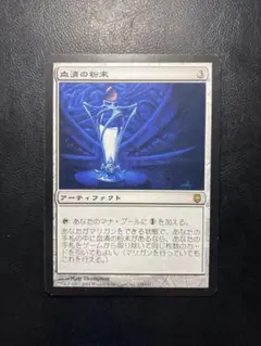 MTG JP 血清の粉末