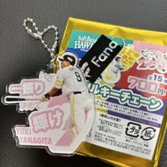 柳田悠岐 応援歌アクリルキーチェーン