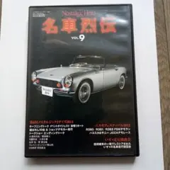 DVD ノスタルジックヒーロー　 名車列伝　Vol. 9