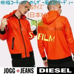 DIESEL■S-FILM樹脂コーティングスウェットフーディージャケットパーカー