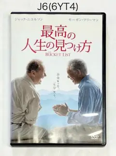 最高の人生の見つけ方('07米)★
