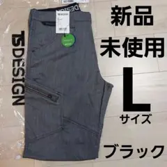 TS DESIGN カーゴパンツ L 82cm　春夏ブラック