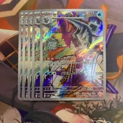 ポケモンカードゲーム　セグレイブ　ar