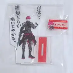 千銃士R ライクツー アクスタ バッジ