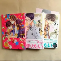 アキハバラフォーリンラブ、先生、もうダメですっ上下 / 嘉島ちあき BL 芳文社