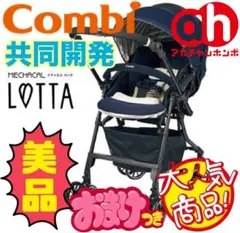 【美品】コンビ×赤ちゃん本舗コラボ★ベビーカー メチャカル オート4キャスロッタ