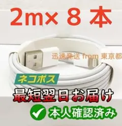 8本2m iPhone 充電器ライトニングケーブル ライトニングケ Aywa0
