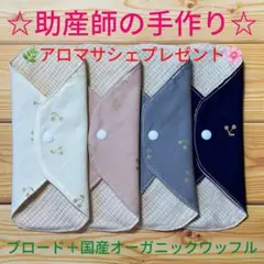 ☆助産師の手作り☆ 布ナプキン綿100%+国産オーガニックワッフル チェリー4枚