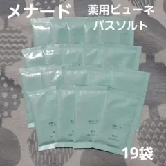 メナード MENARD 薬用ビューネ バスソルト 19袋