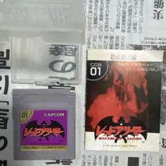 レッドアリーマー　ゲームボーイソフト