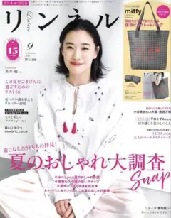 リンネル　2025年9月号　雑誌のみ　　　蒼井優さん