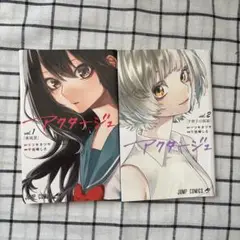 アクタージュ1~2巻