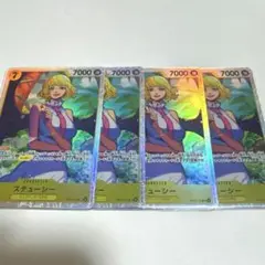 【即日発送】ワンピースカード 受け継がれる意志 ステューシーsr 4枚セット