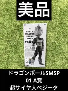 2025年最新】smsp ベジータ 01の人気アイテム - メルカリ