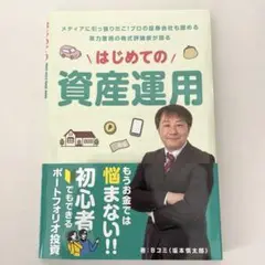 はじめての資産運用