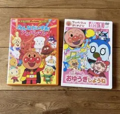アンパンマン DVD 2枚組 みんなだいすき！ おゆうぎしようね