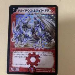 ボルメテウス・ホワイト・ドラゴン 7000パワー