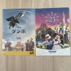 【未使用】東京ディズニーリゾート & ダンボ クリアファイル A4 2枚