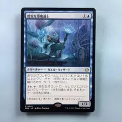 陰気な港魔道士/Dour Port-Mage BLB日本語
