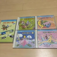 ヤマハ ぷらいまりー DVD 1 / CD 全4巻セット