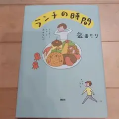 ランチの時間