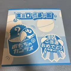 キョロガチャ缶