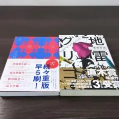 「君のクイズ」「地雷グリコ」人気ミステリー小説2冊セット
