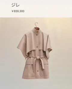 エルメス コート ジレ 新品未使用