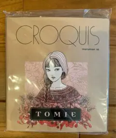 伊藤潤二　富江　クロッキー帳　1冊