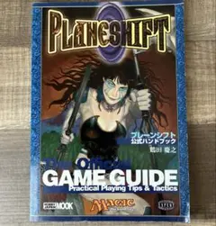 プレーンシフト公式ハンドブック