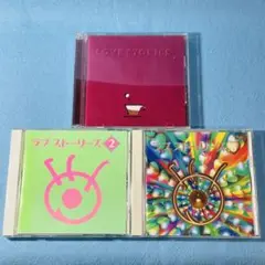 LOVE STORIES 2、ラブ ストーリーズ〈2〉、ラブストーリーズ 〈3〉