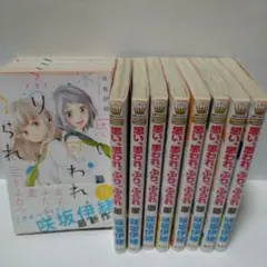 思い、思われ、ふり、ふられ　全12巻