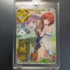 [艦これAC] 雪風 ホロ 補強増設 2025年９周年帯 艦これAC] 雪風 ホロ 補強増設 2025年9周年帯Ω