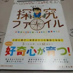 探究ファイル 小学生向け