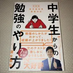 中学生からの勉強のやり方