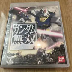 ガンダム無双 プレイステーション3