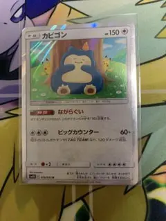 【白かけあり】カビゴン　ながらぐい　カナヘイ