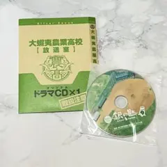 銀の匙 オリジナルドラマCD 木村良平