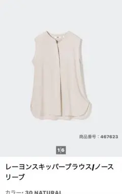 ユニクロ　レーヨンスキッパーブラウス
