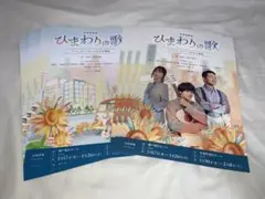 ひまわりの歌 フライヤー