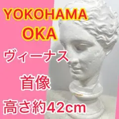 【良品】 ヘルメス 石膏像 Yokohama Oka 製 高さ約80㎝ ヘルメス石膏像 Yokohama Oka 製 お受験やデッサンに 高さ約83