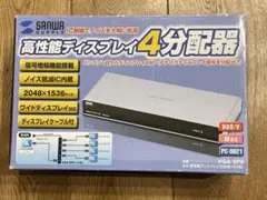 サンワサプライ高性能ディスプレイ4分配器