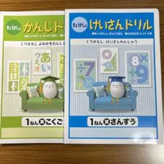 教科書 計算ドリル 漢字ドリル 小学1年 東京書籍