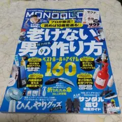 MONOQLO モノクロ2025年7月号